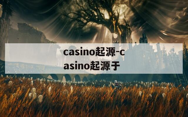 casino起源-casino起源于